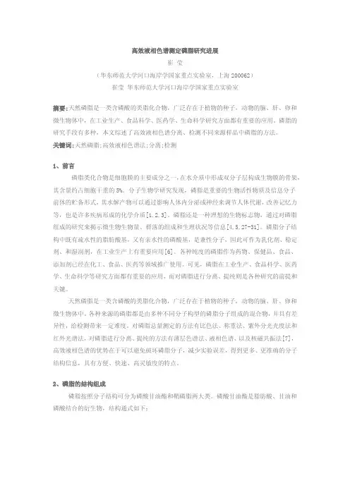 高效液相色谱测定磷脂研究进展