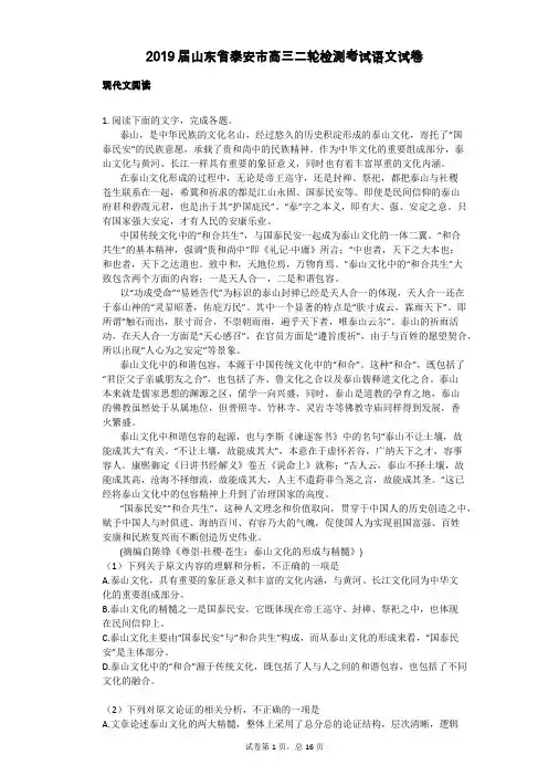 2019届山东省泰安市高三二轮检测考试语文试卷