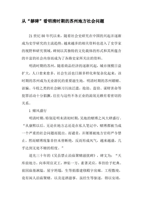 从“禁碑”看明清时期的苏州地方社会问题-2019年文档