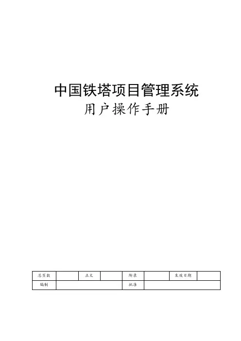 中国铁塔PMS系统操作手册