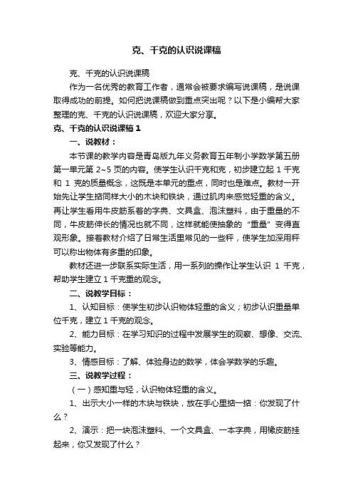 克、千克的认识说课稿