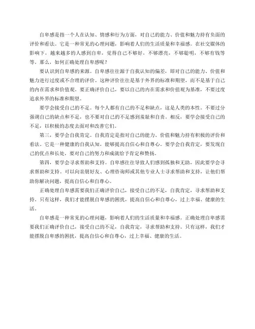 要如何正确处理自卑感？