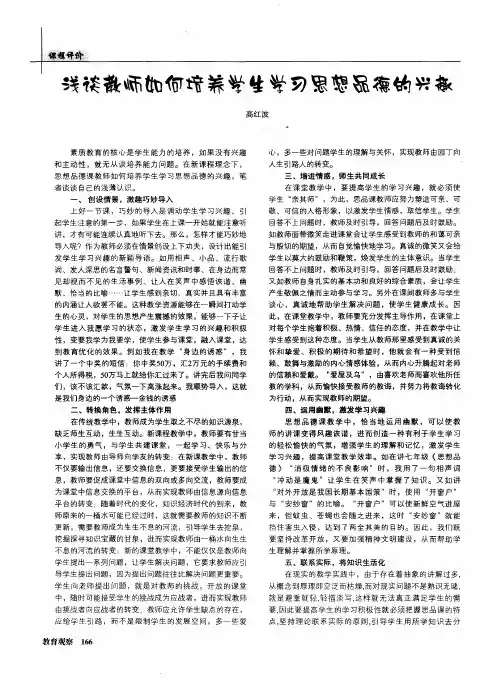 浅谈教师如何培养学生学习思想品德的兴趣