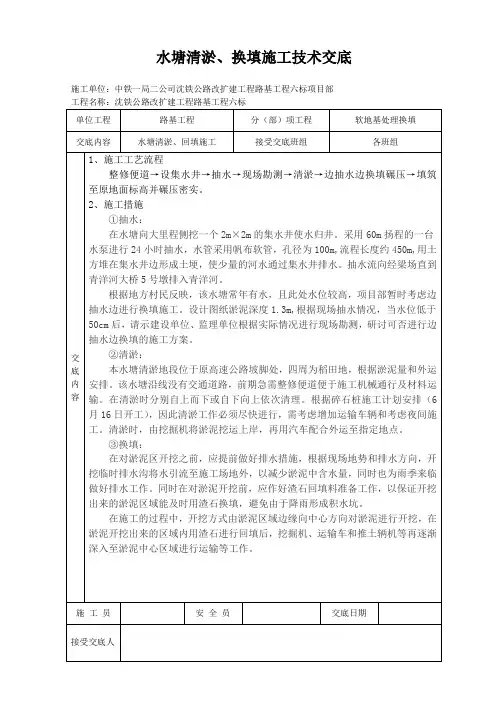 水塘清淤泥换填施工技术交底