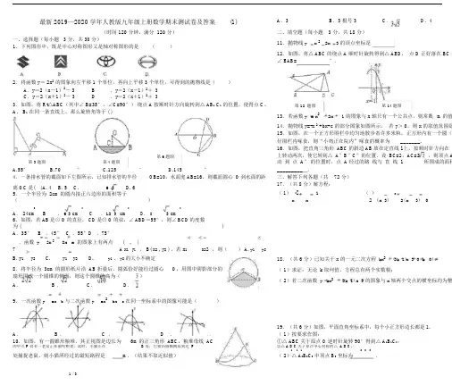 最新2019—2020学年人教版九年级上册数学期末测试卷及答案(1).docx