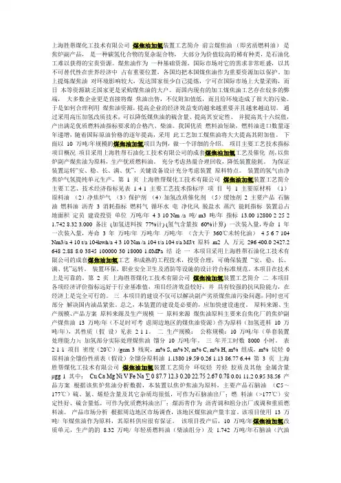 煤焦油加氢项目简介