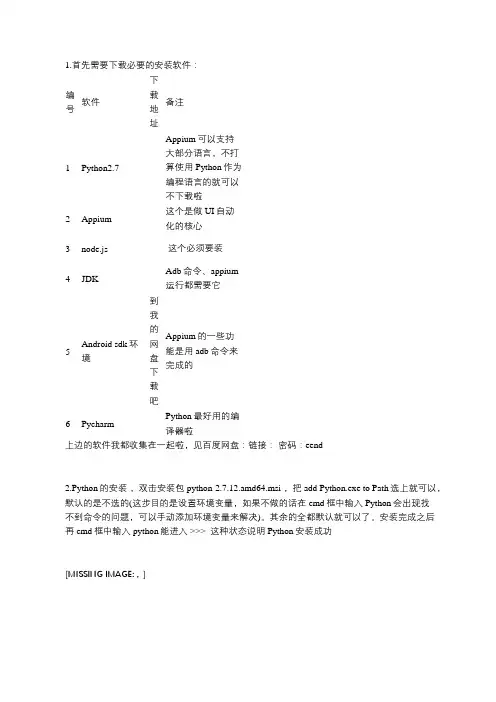 Python Appium的UI自动化环境搭建(windows)