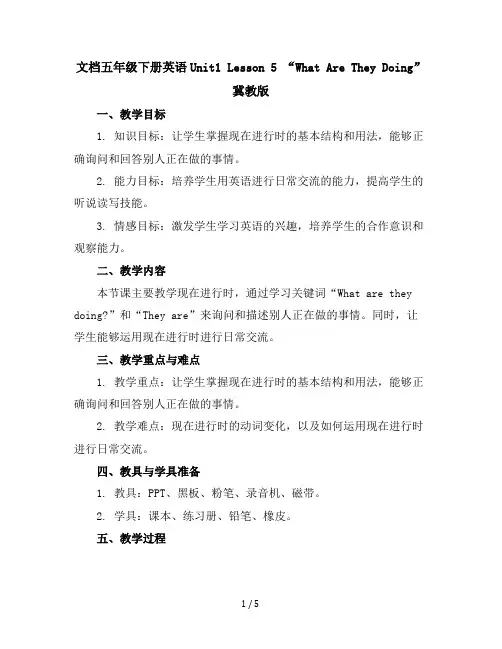 五年级下册英语-Unit1Lesson5WhatAreTheyDoing冀教版