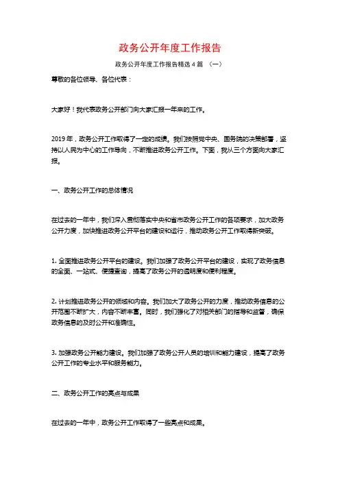 政务公开年度工作报告4篇