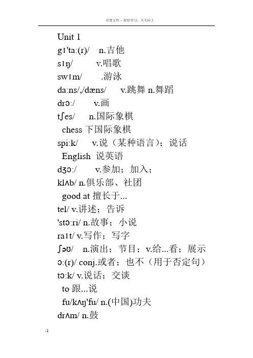人教版七年级下册英语词汇表【带音标】