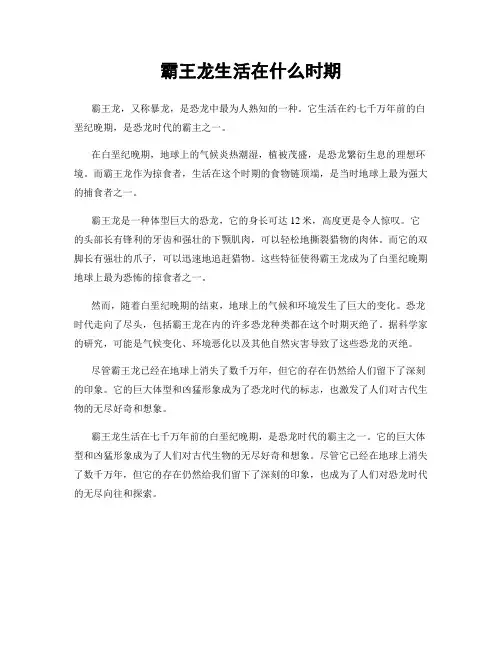 霸王龙生活在什么时期