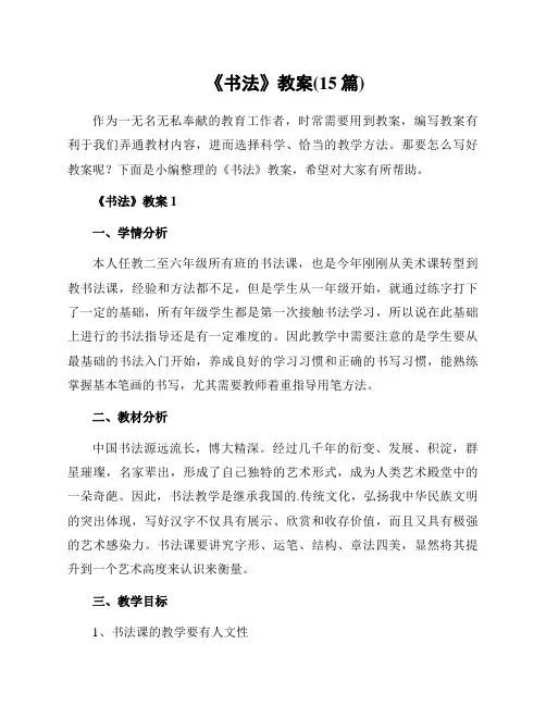 《书法》教案(15篇)
