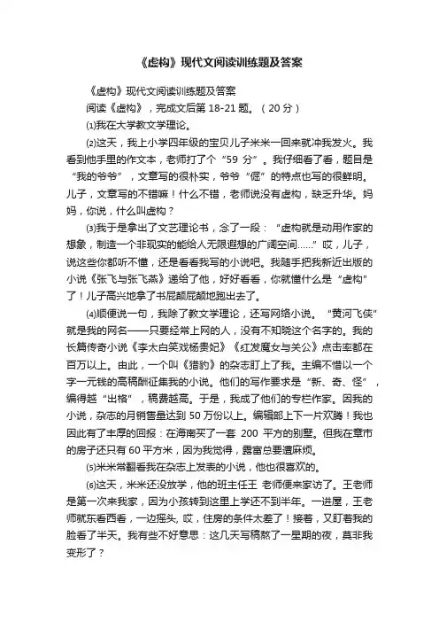 《虚构》现代文阅读训练题及答案