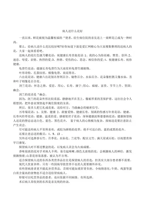 病人送什么花好