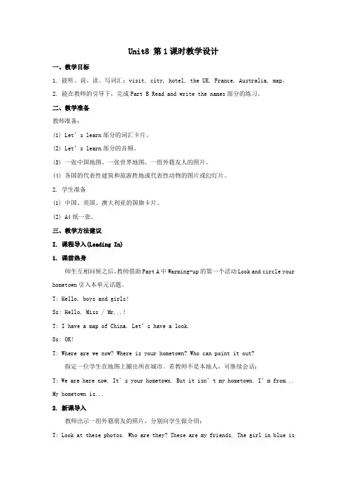 2018学年五年级英语上册Unit8WhereAreYoufrom(第1课时)教学设计陕旅版(三起)