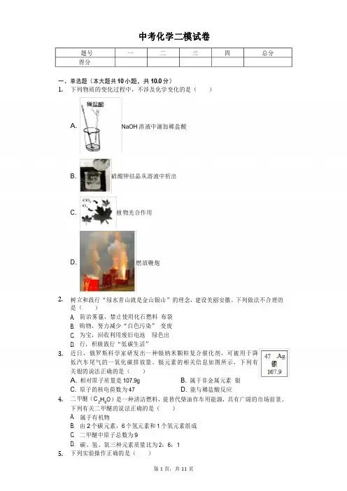 2020年安徽省中考化学二模试卷