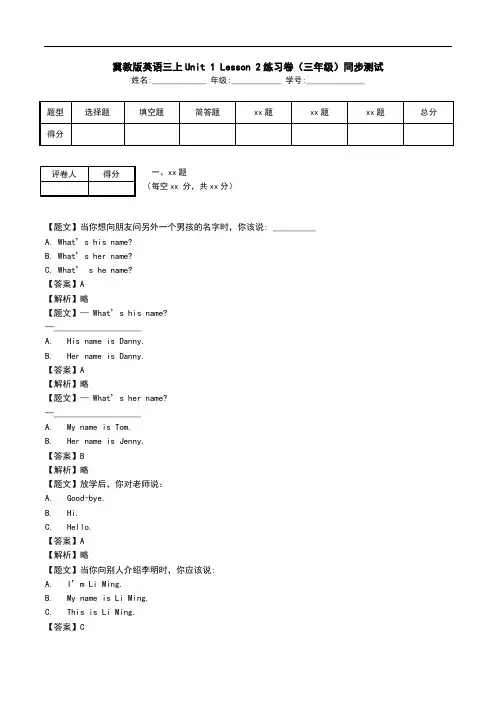 冀教版英语三上Unit 1 Lesson 2练习卷(三年级)同步测试