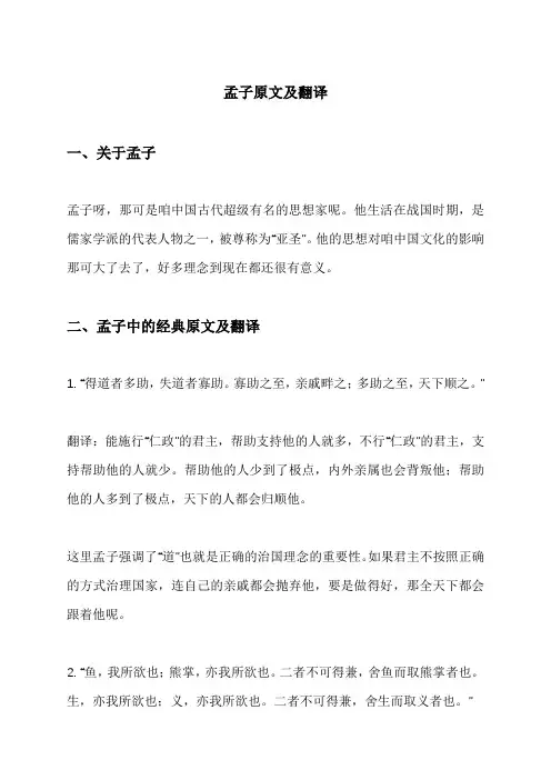 孟子原文及翻译