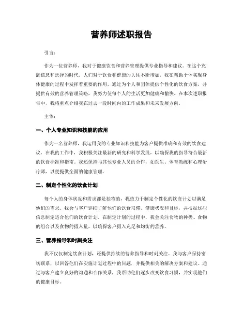 营养师述职报告