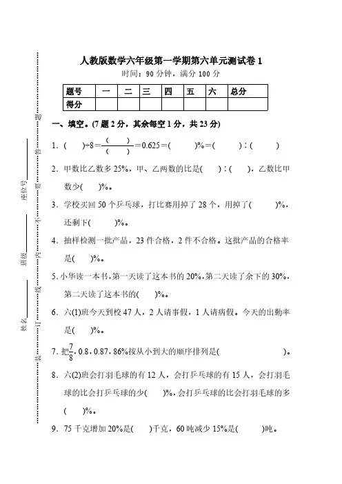 人教版数学6年级(上)第六单元测试卷(含答案)