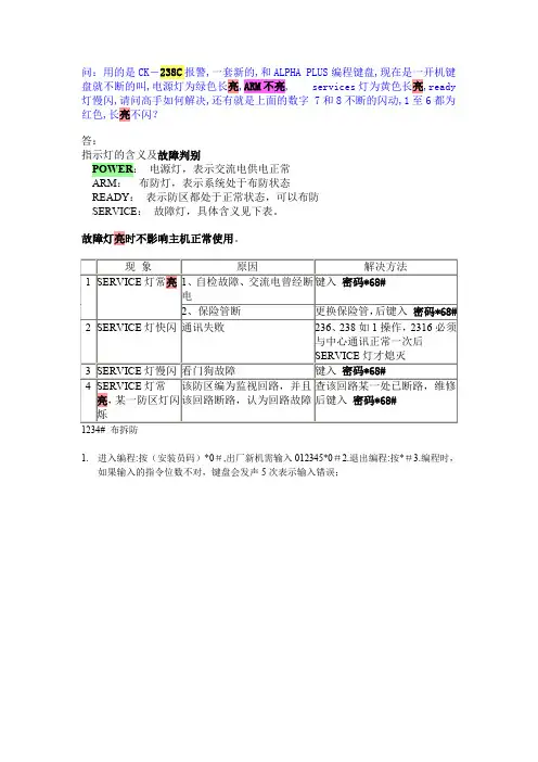CK-238C报警设置概要