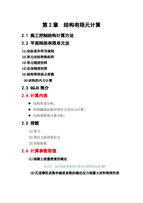 第二章  结构有限元计算