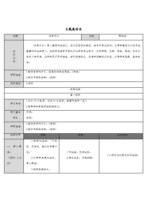 二年级语文上册课文12我是什么课堂教案新人教版【推荐】