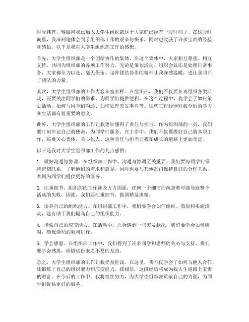大学生组织部的工作感想