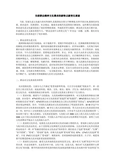当前群众精神文化需求的新特点新变化调查