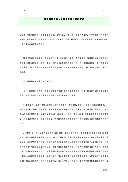 强制隔离戒毒人员心理特点及矫治对策