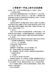 新人教版小学一年级数学上册加法说课稿