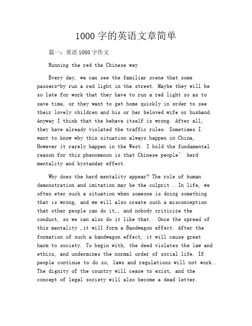 1000字的英语文章简单