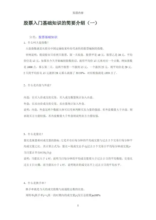 股票入门基础知识的简要介绍1