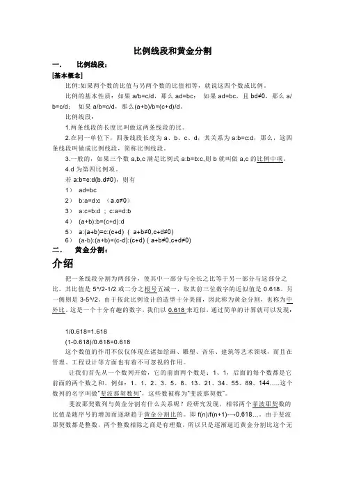 比例线段和黄金分割