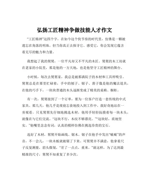 弘扬工匠精神争做技能人才作文