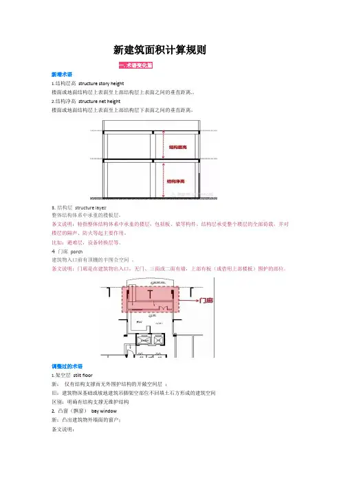 新建筑面积计算规则2018