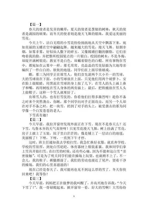 三年级看图写话下雪了300字作文【汇编】