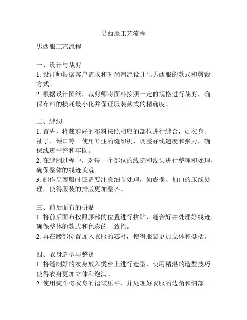 男西服工艺流程