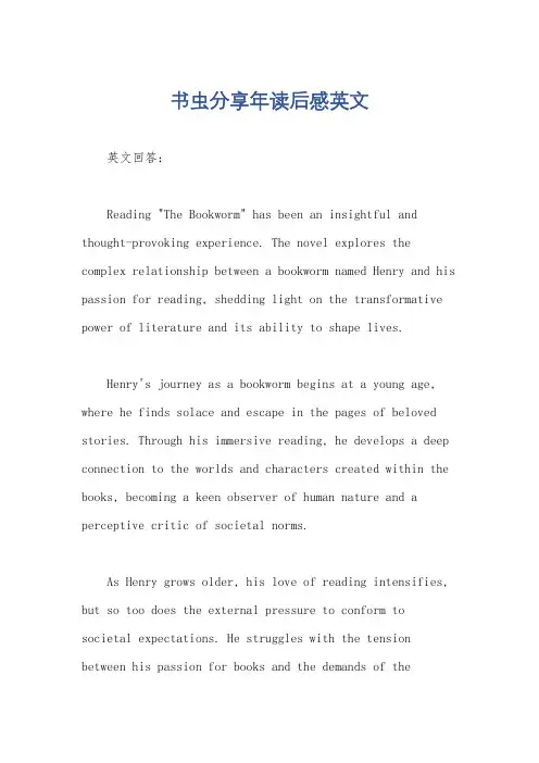 书虫分享年读后感英文