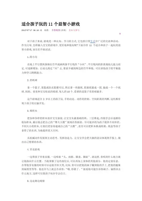 适合孩子玩的11个益智小游戏