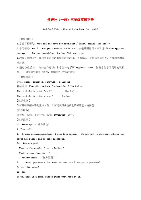 五年级英语下册 Module 2 Unit 1(1)教案 外研版(一起)
