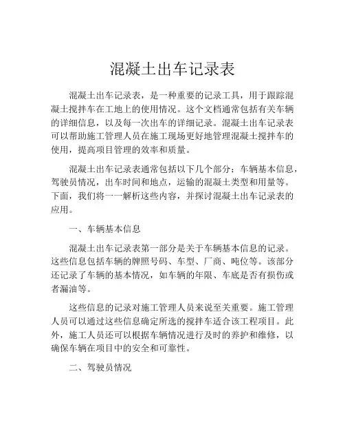 混凝土出车记录表