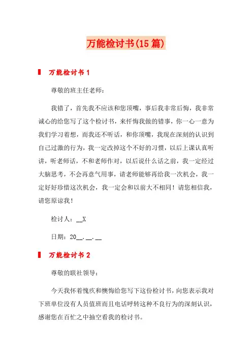 万能检讨书(15篇)