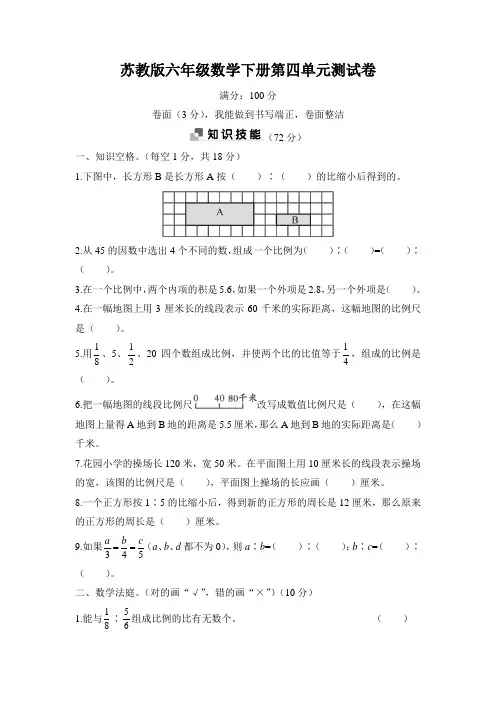 苏教版六年级数学下册第四单元测试卷附答案