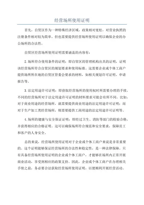 经营场所使用证明
