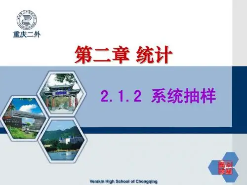 2.1.2系统抽样