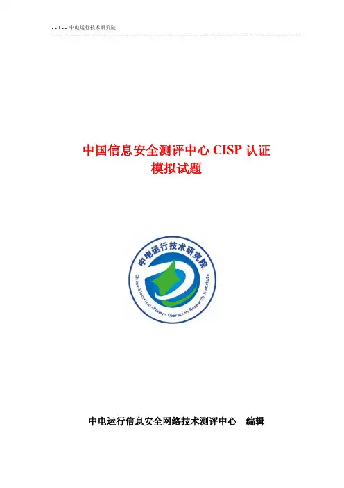 CISP题库350题(答案)