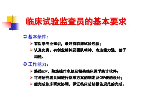 新药临床试验常识ppt课件
