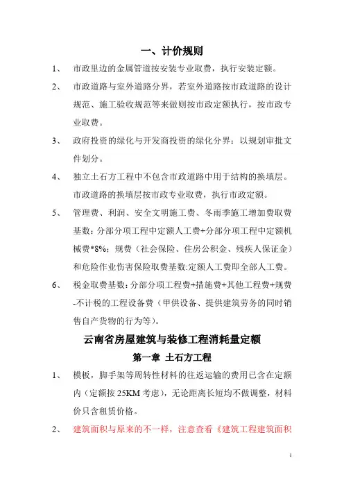 13云南定额要点说明