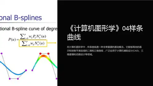 《计算机图形学》04样条曲线